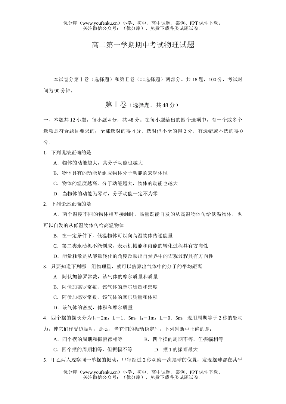 高中二年级物理第一学期期中考试卷_第1页
