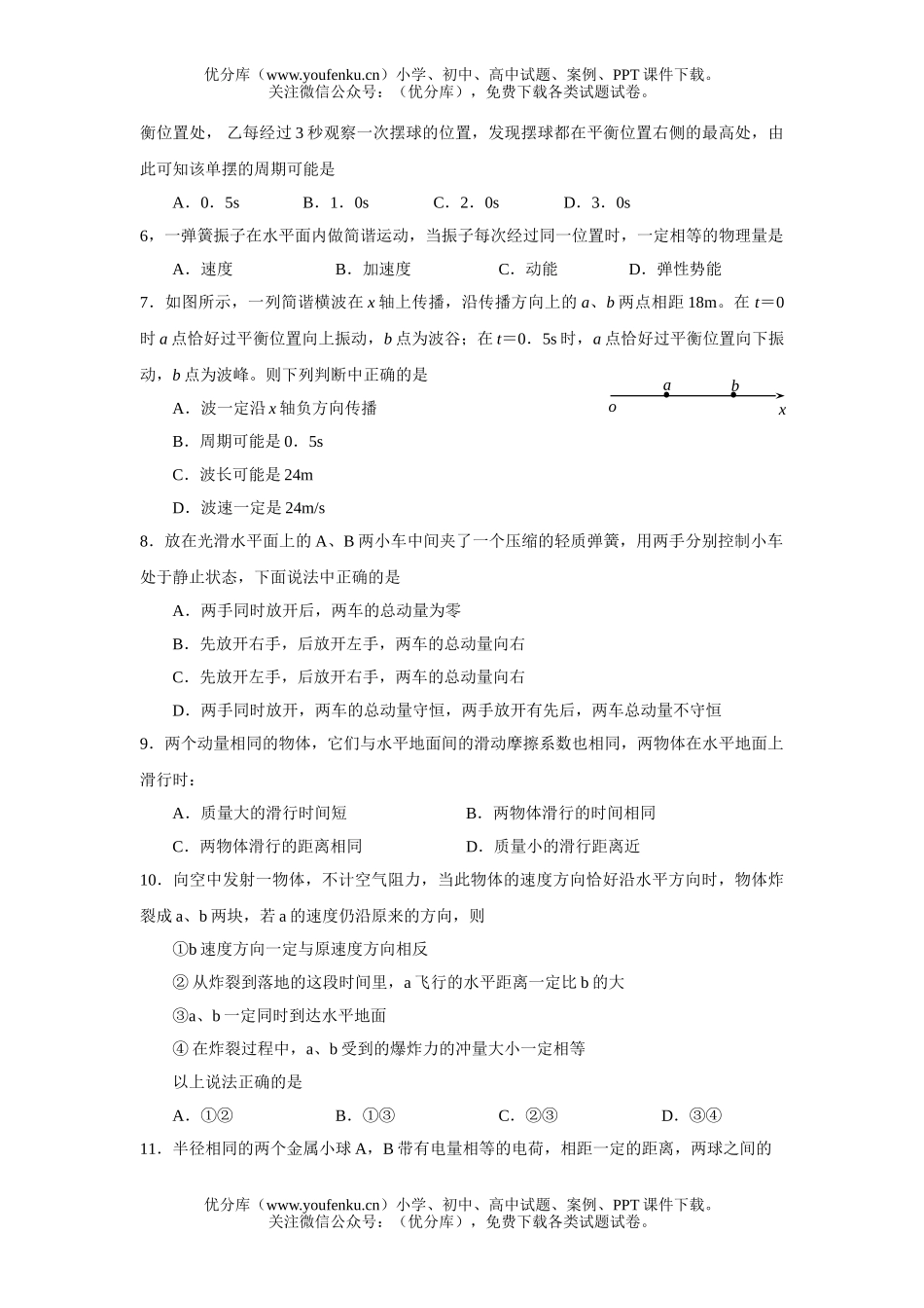 高中二年级物理第一学期期中考试卷_第2页