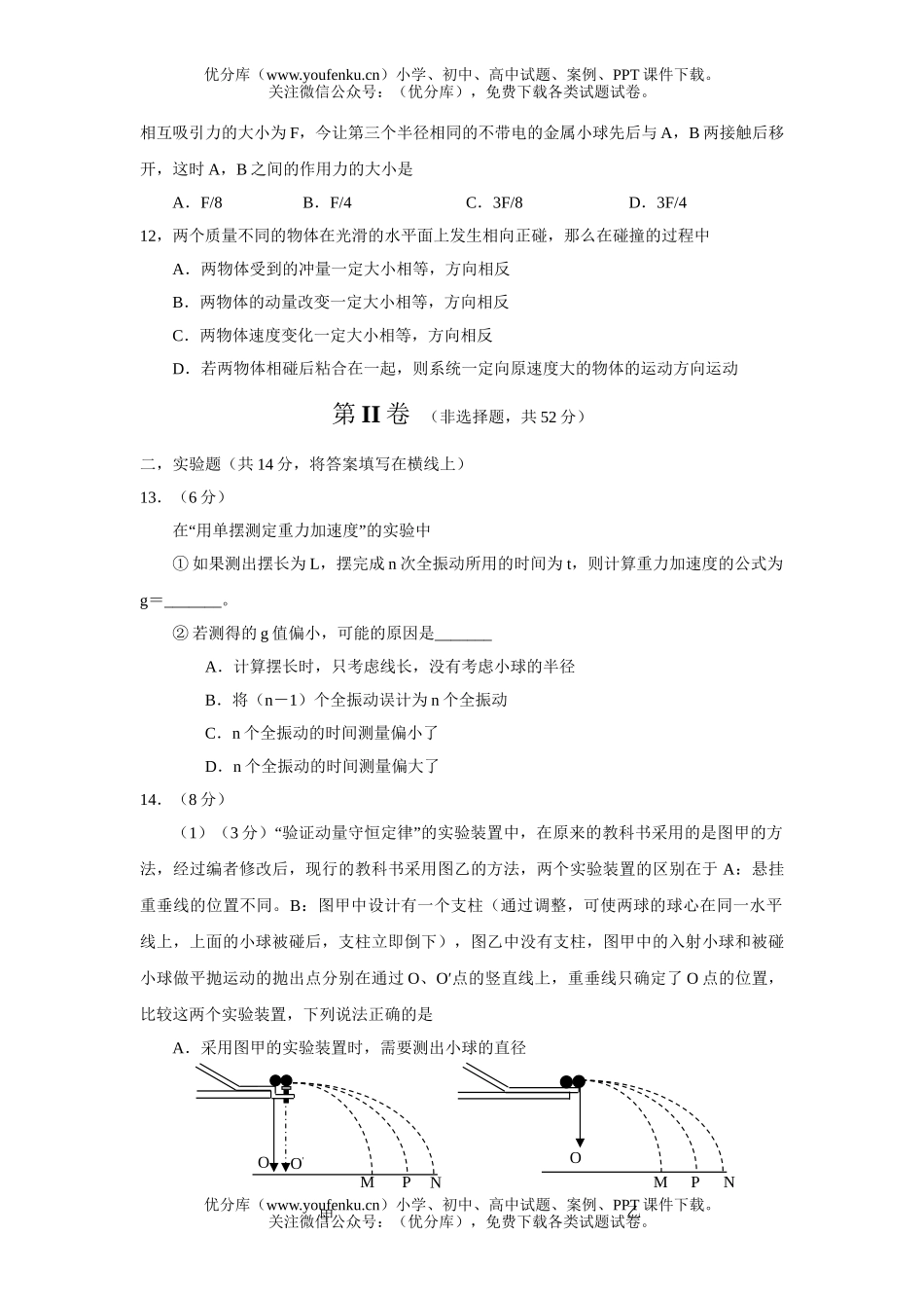 高中二年级物理第一学期期中考试卷_第3页