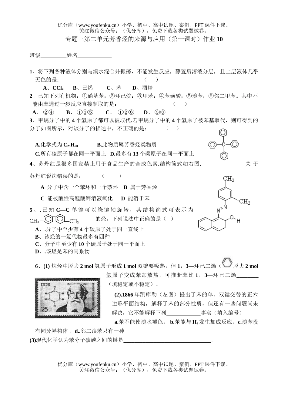 高中二年级化学芳香烃的来源与应用作业题试卷_第1页
