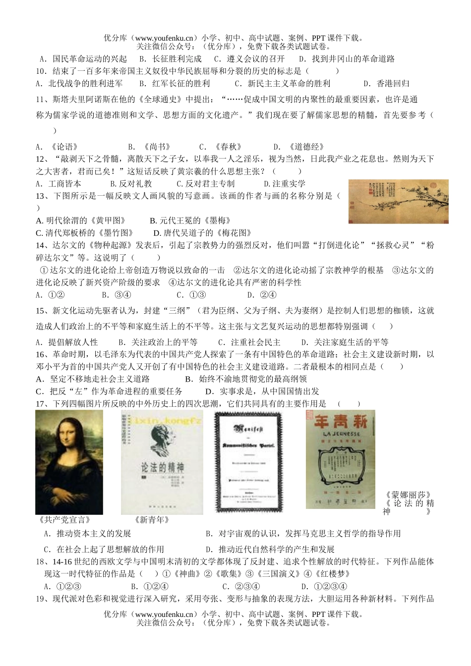 高中二年级历史高第二学期月考试卷_第2页