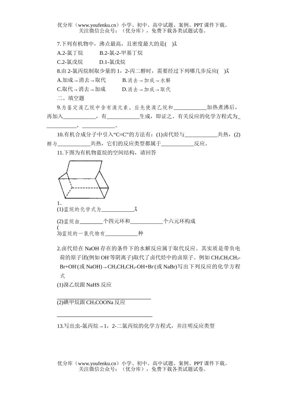 高中二年级化学芳香烃作业题试卷_第3页