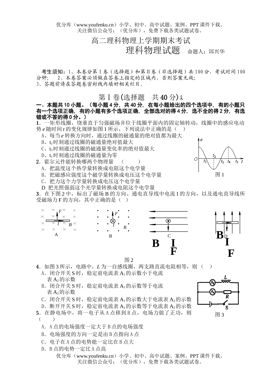 高中二年级物理理科上学期期末考试1试卷_第1页