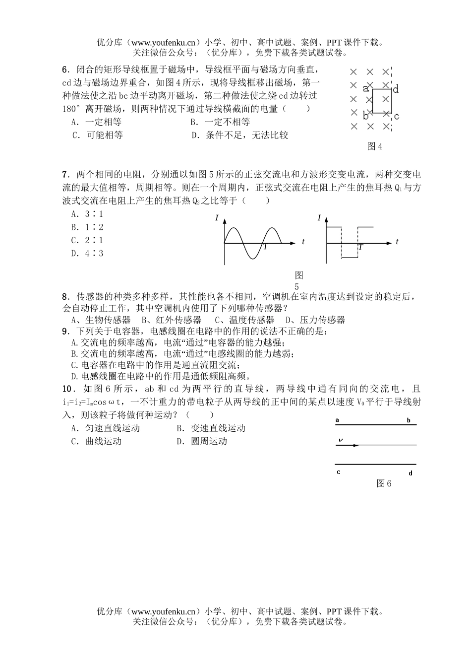 高中二年级物理理科上学期期末考试1试卷_第2页