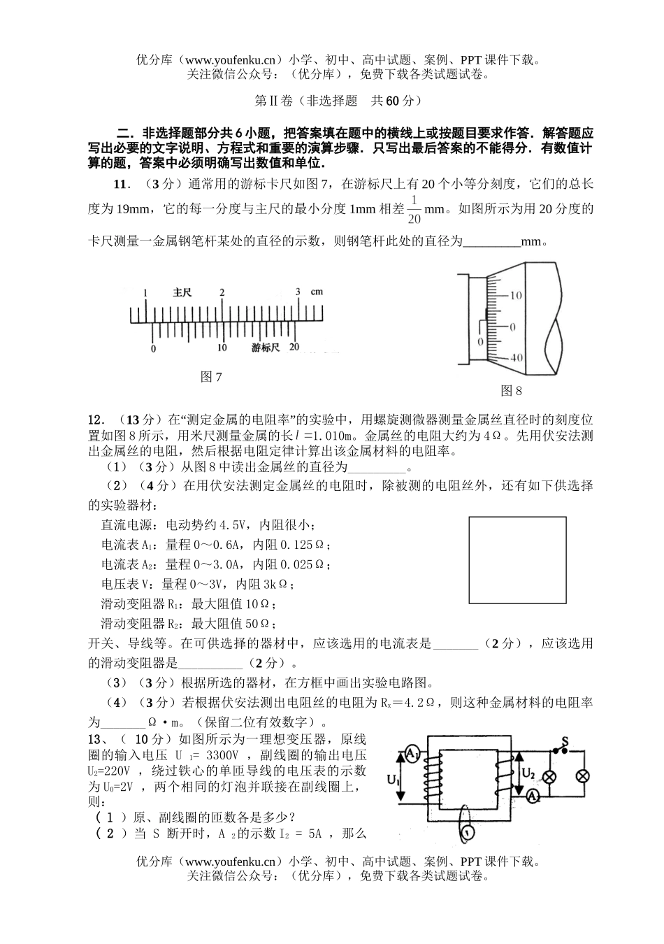高中二年级物理理科上学期期末考试1试卷_第3页