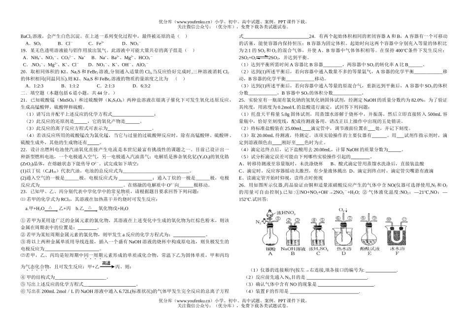 高中二年级化学第二学期开学摸底考试卷_第1页