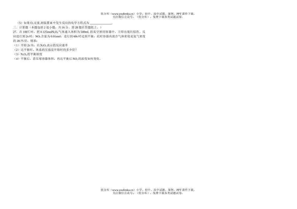 高中二年级化学第二学期开学摸底考试卷_第2页