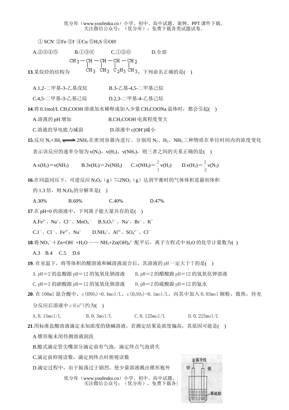 高中二年级化学高第一学期期终质量检查试卷_第2页