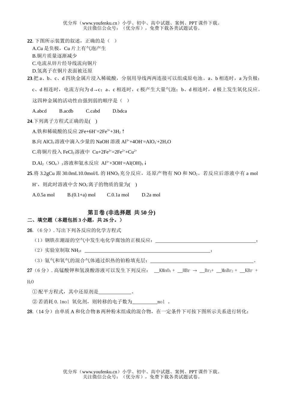 高中二年级化学高第一学期期终质量检查试卷_第3页
