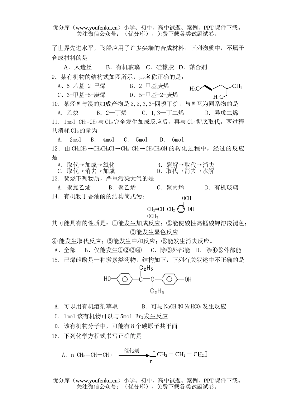 高中二年级化学理科下学期段考试卷_第2页