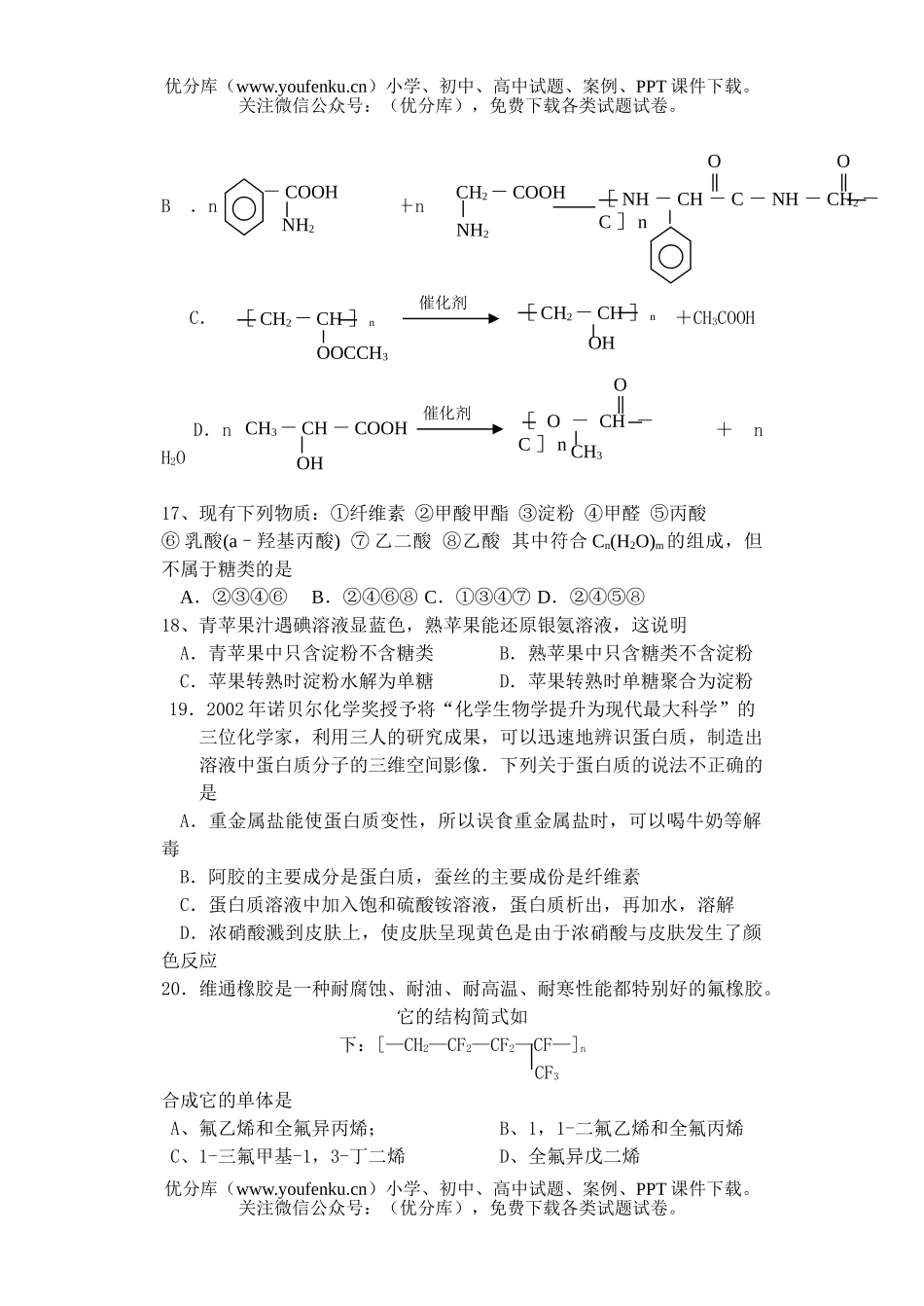 高中二年级化学理科下学期段考试卷_第3页