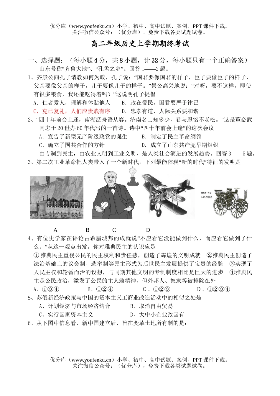 高中二年级历史高上学期期终考试卷_第1页