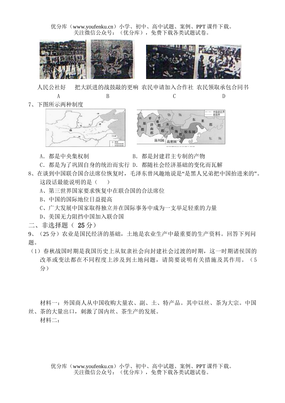 高中二年级历史高上学期期终考试卷_第2页