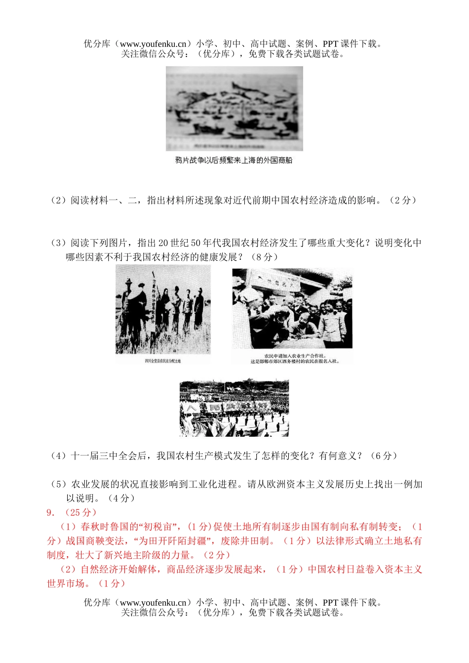 高中二年级历史高上学期期终考试卷_第3页