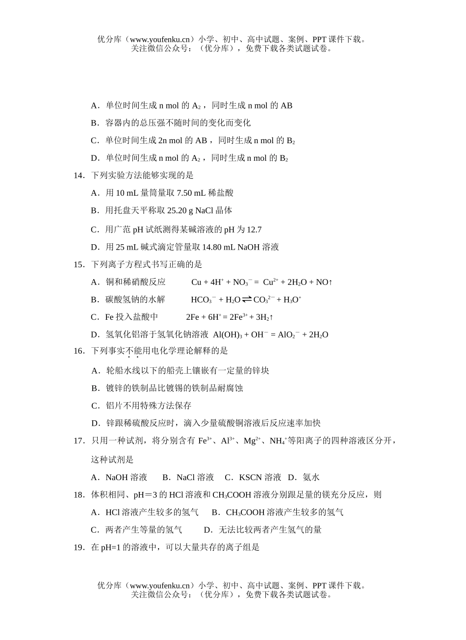 高中二年级化学理科上学期测试卷_第2页
