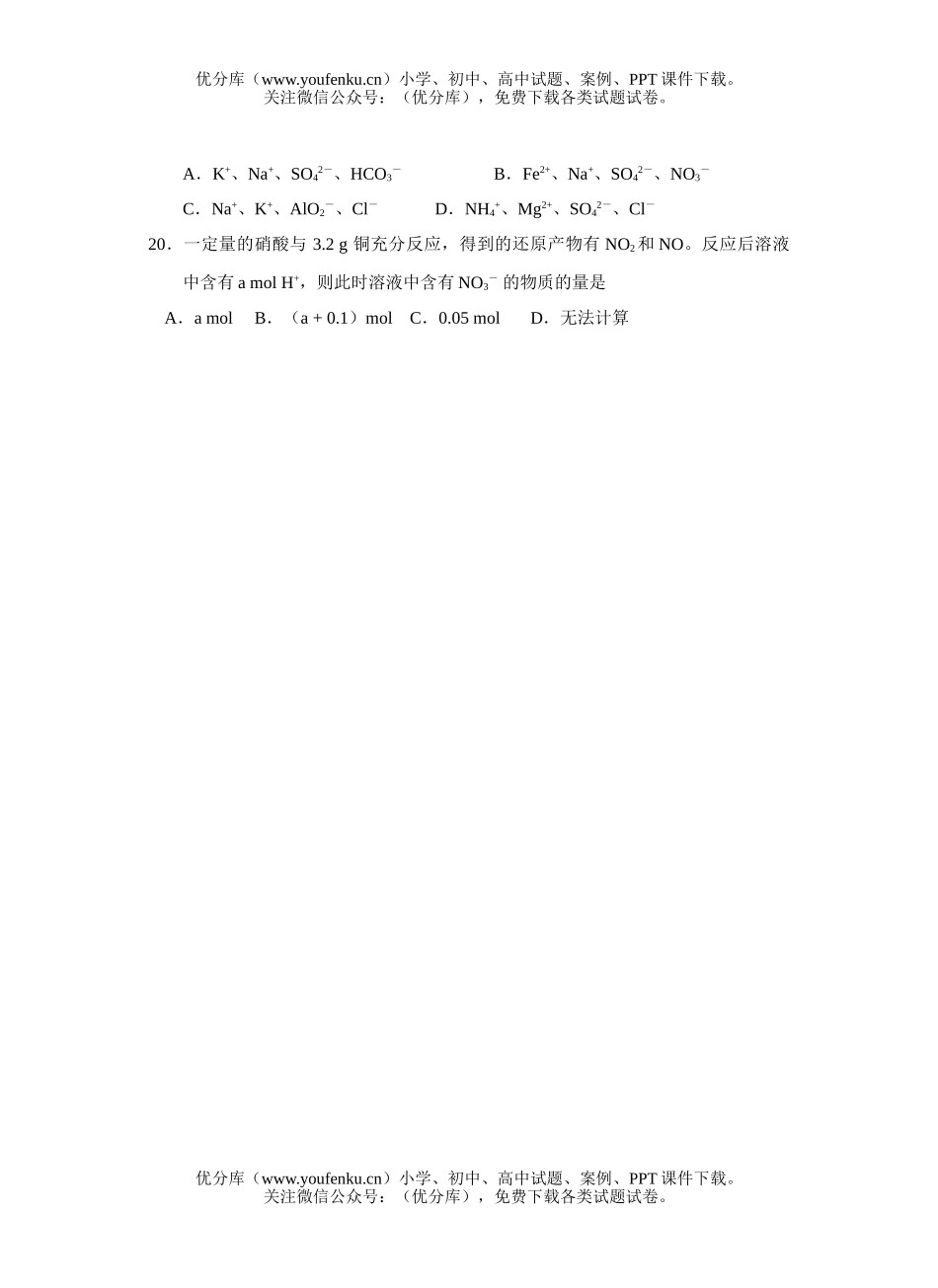 高中二年级化学理科上学期测试卷_第3页