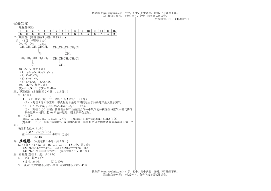 高中二年级化学第一学期期末考试卷_第3页