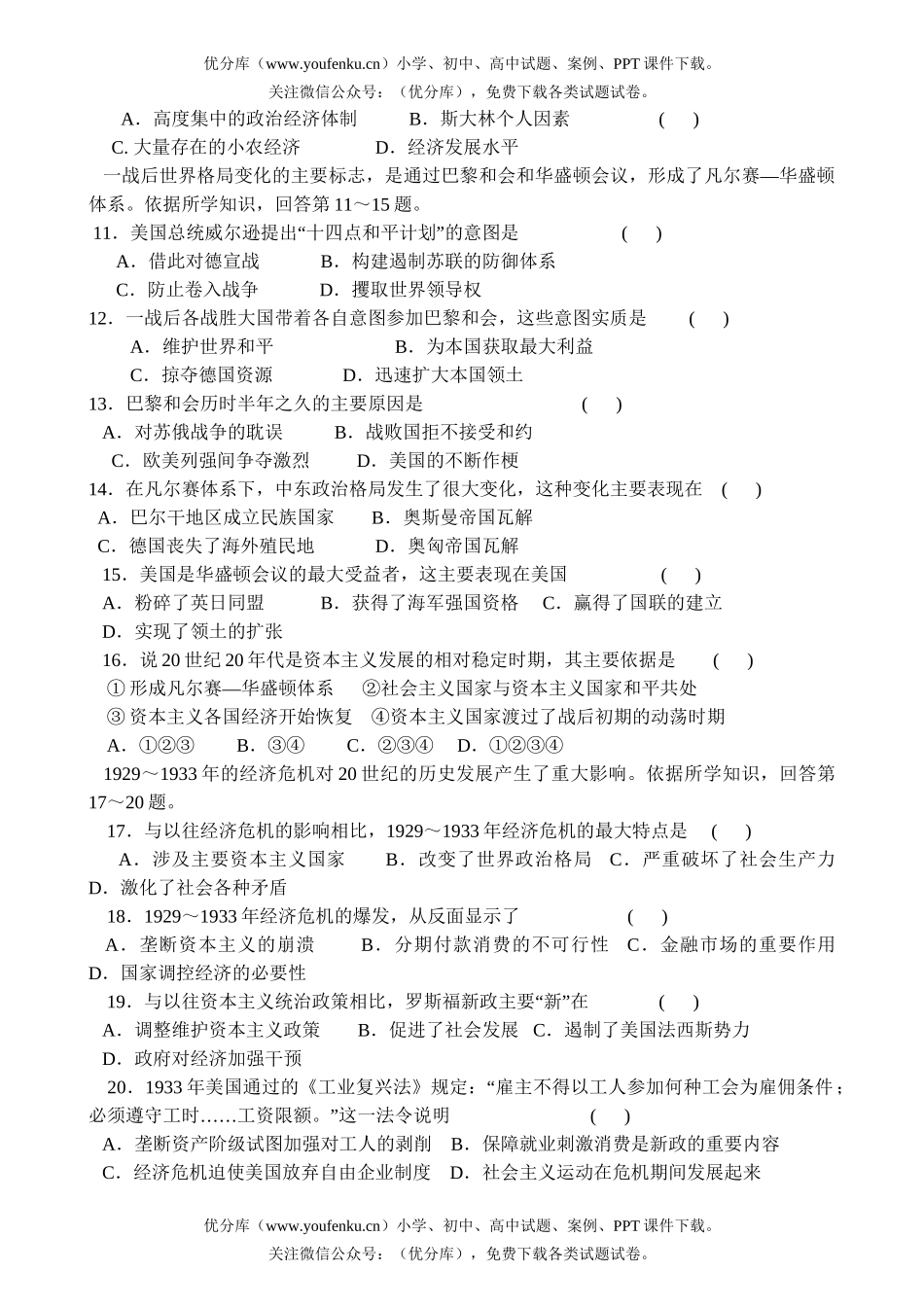 高中二年级历史期末(下)试卷_第2页