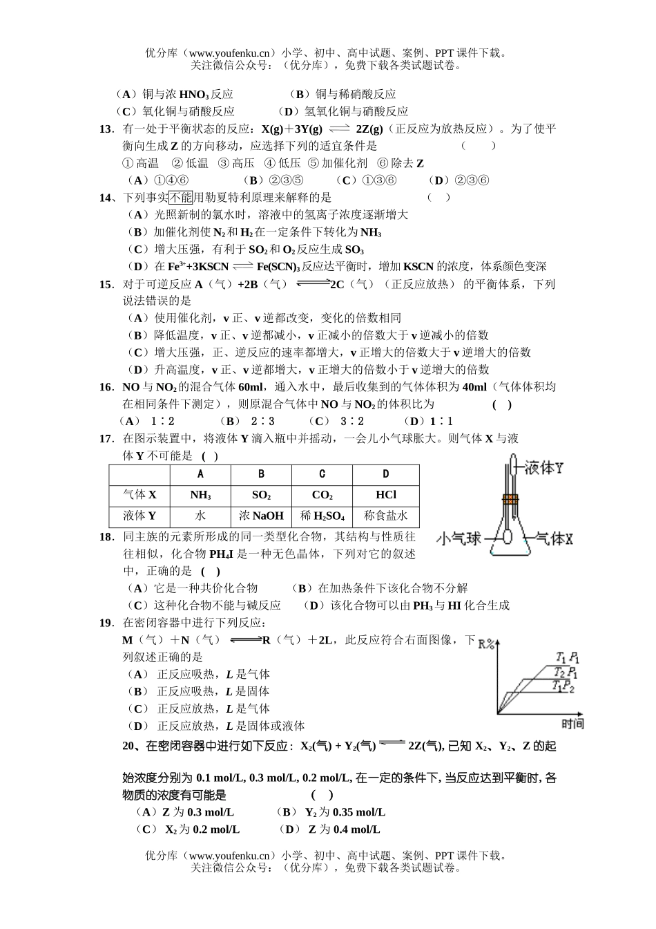 高中二年级化学高第一学期期中考试3试卷_第2页