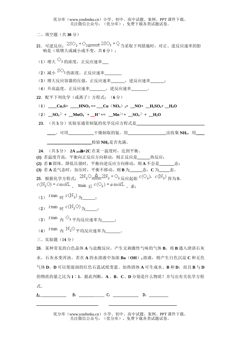 高中二年级化学高第一学期期中考试3试卷_第3页