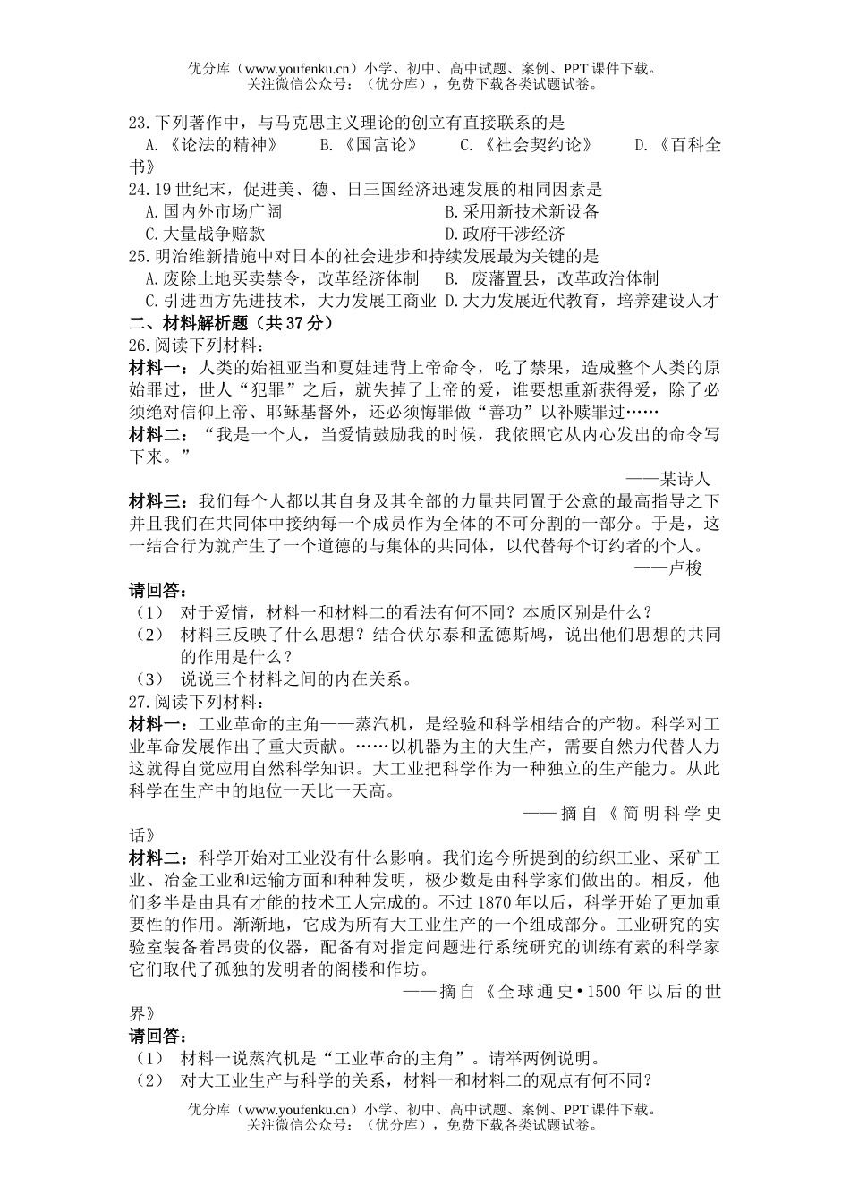 高中二年级历史第一学期期中试卷_第3页