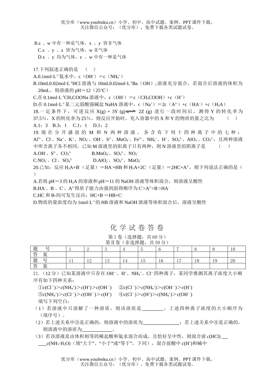 高中二年级化学高秋季期中联考试卷_第3页