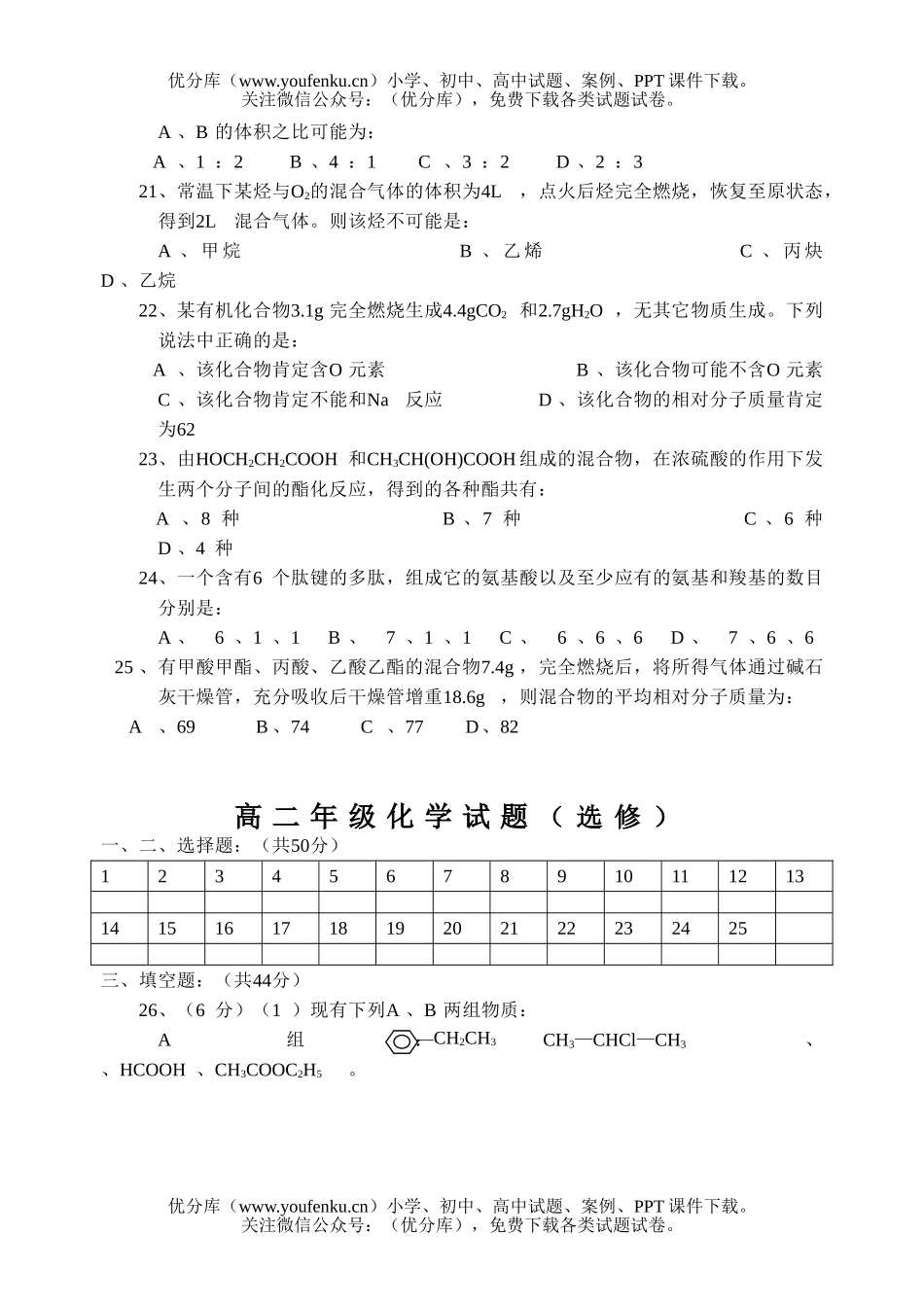 高中二年级化学高第一学期期中考试2试卷_第3页