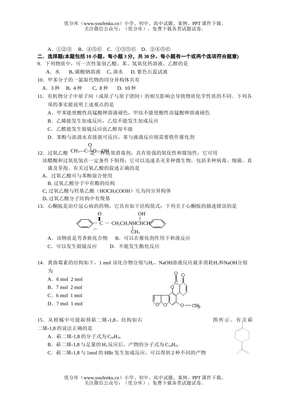高中二年级化学高烃的含氧衍测试卷_第2页
