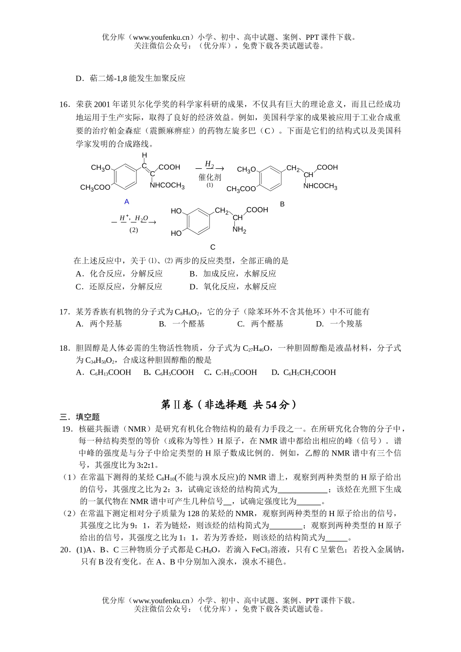 高中二年级化学高烃的含氧衍测试卷_第3页