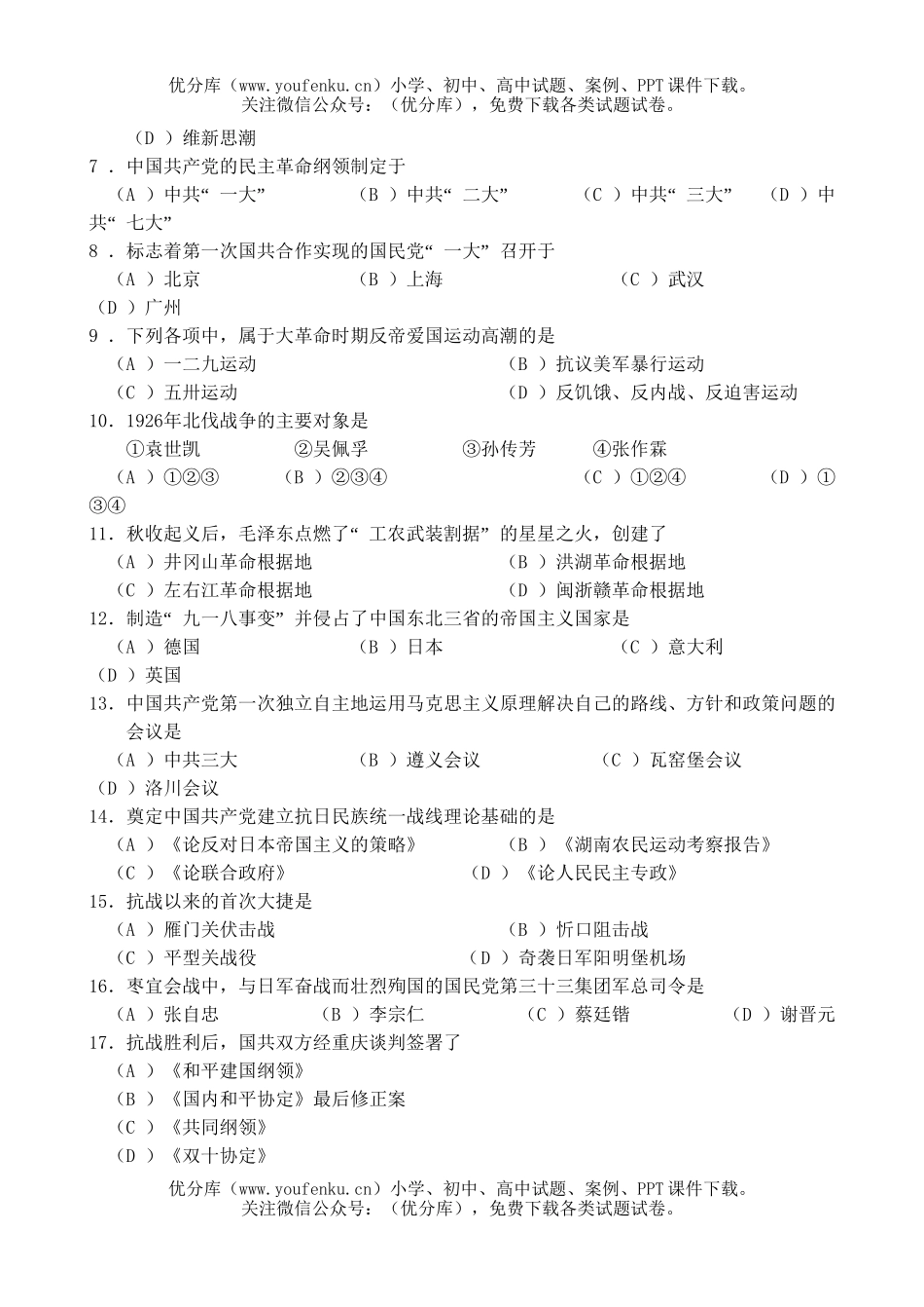 高中二年级历史浙江省2005年证书会考补考试卷_第2页