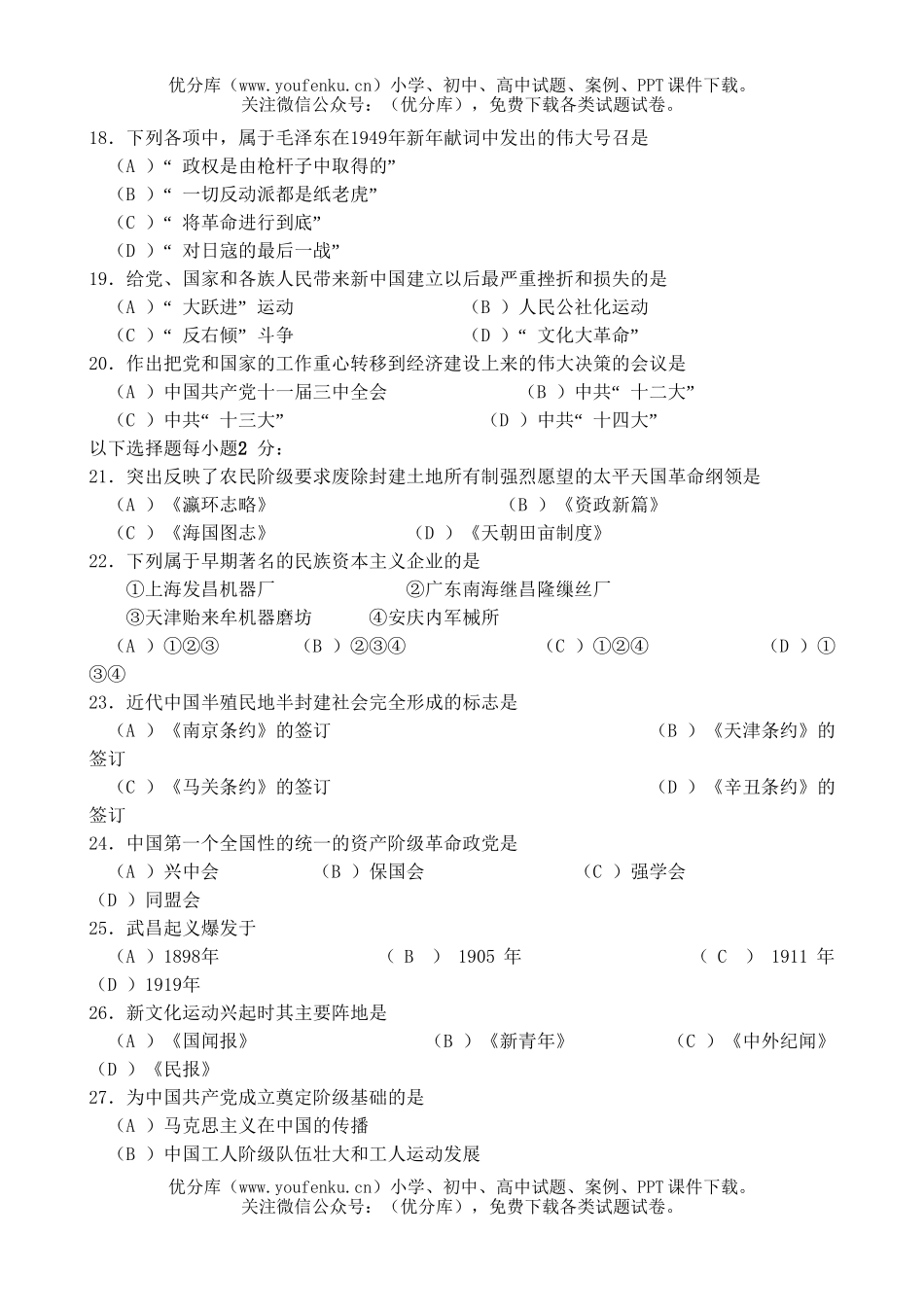 高中二年级历史浙江省2005年证书会考补考试卷_第3页