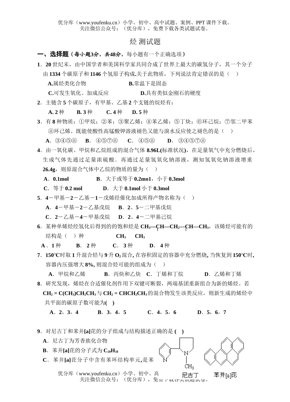 高中二年级化学高烃测试卷_第1页