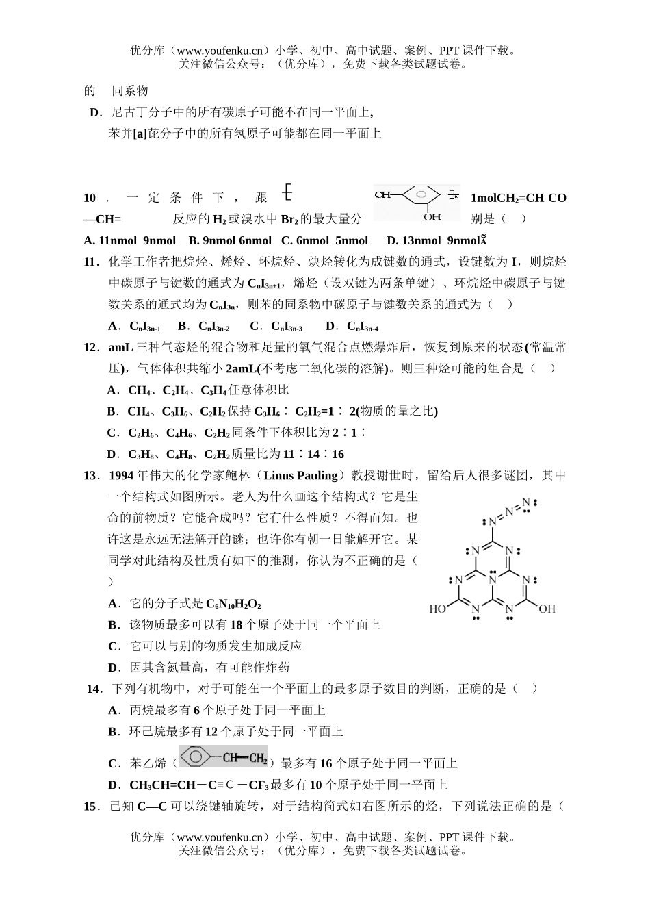 高中二年级化学高烃测试卷_第2页