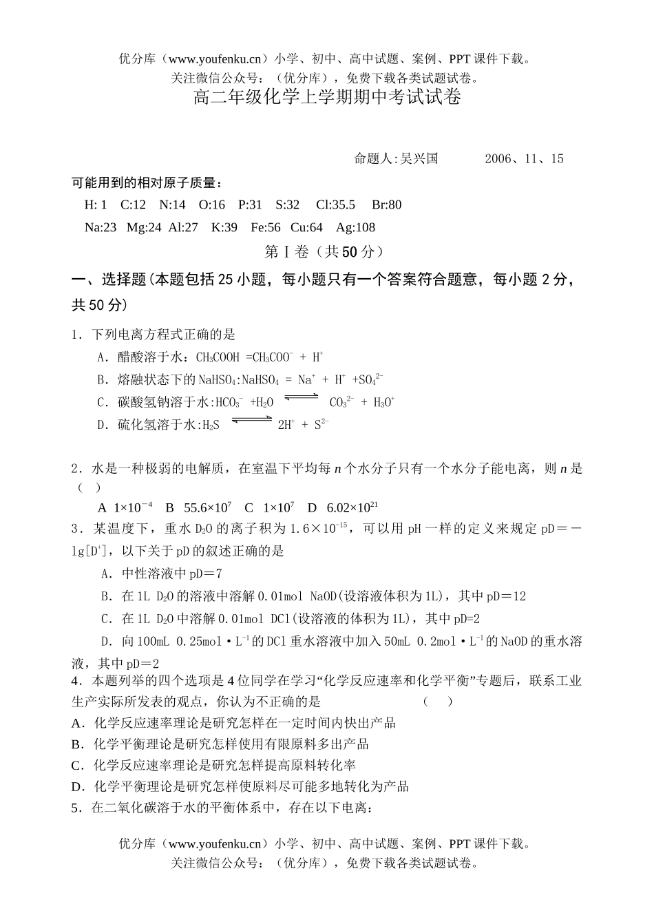 高中二年级化学高上学期期中考试1试卷_第1页