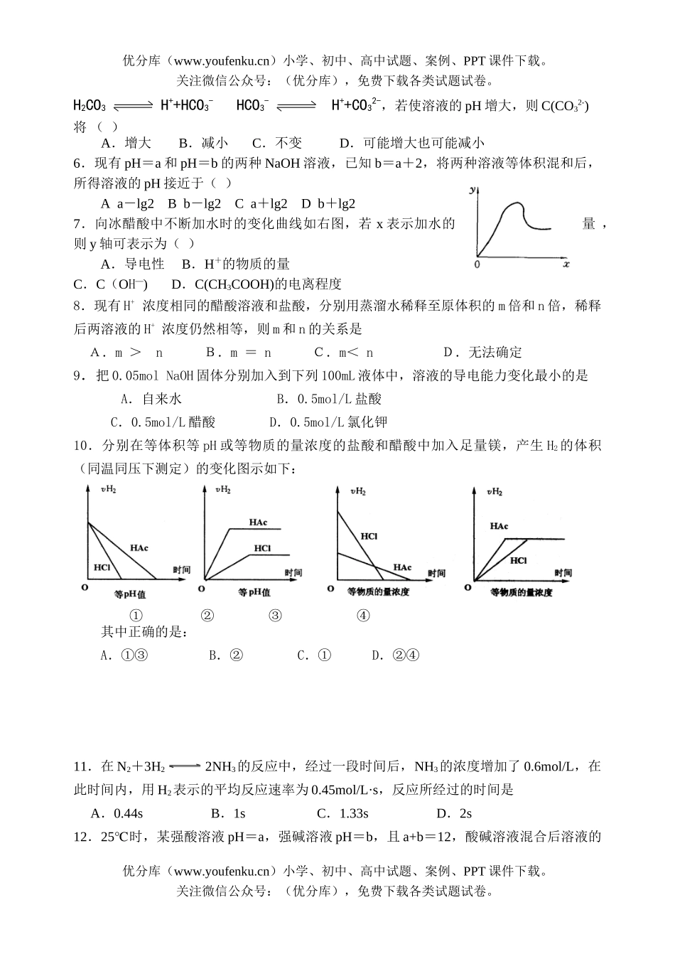 高中二年级化学高上学期期中考试1试卷_第2页