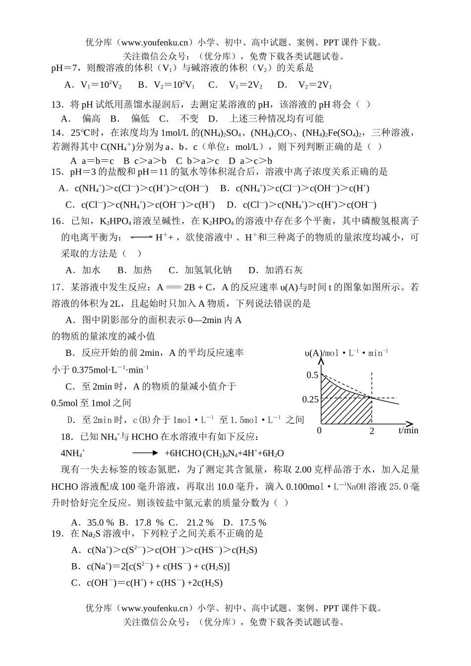高中二年级化学高上学期期中考试1试卷_第3页