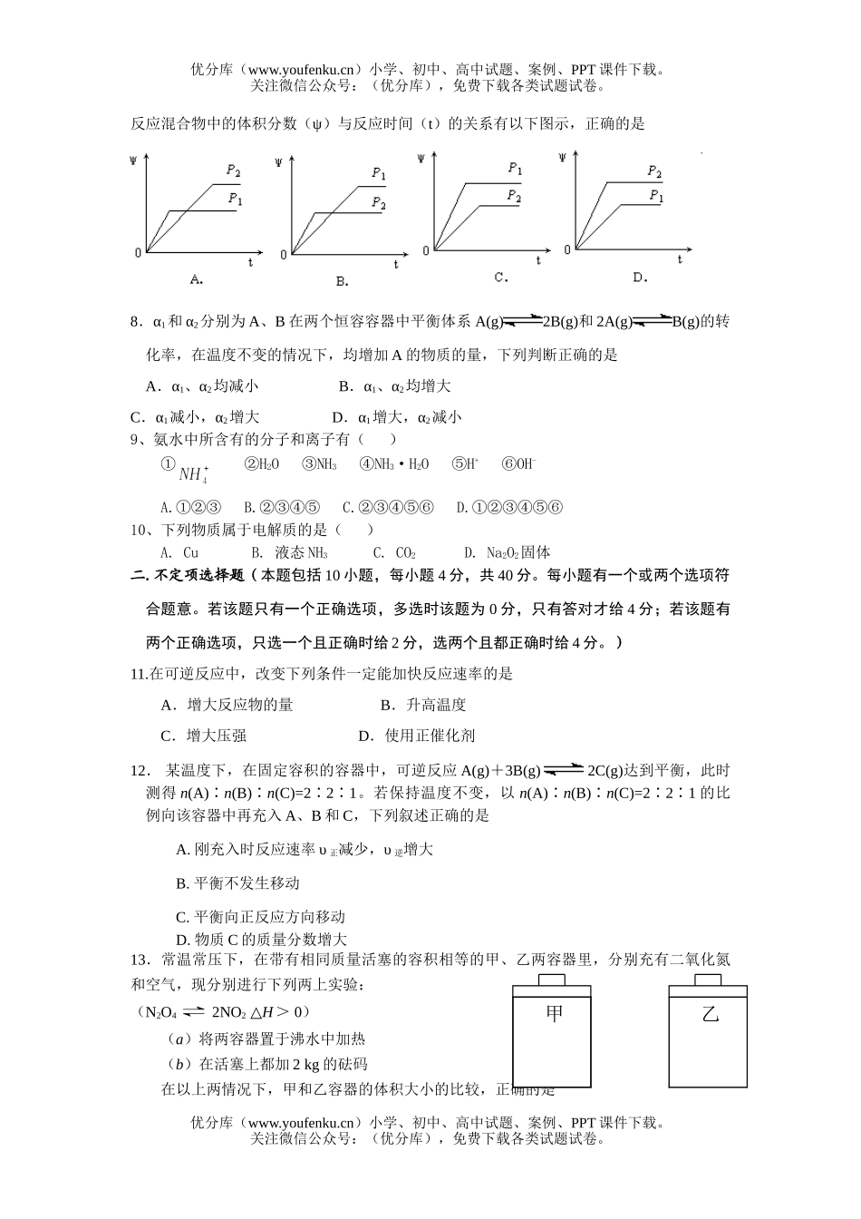 高中二年级化学高月考试卷_第2页