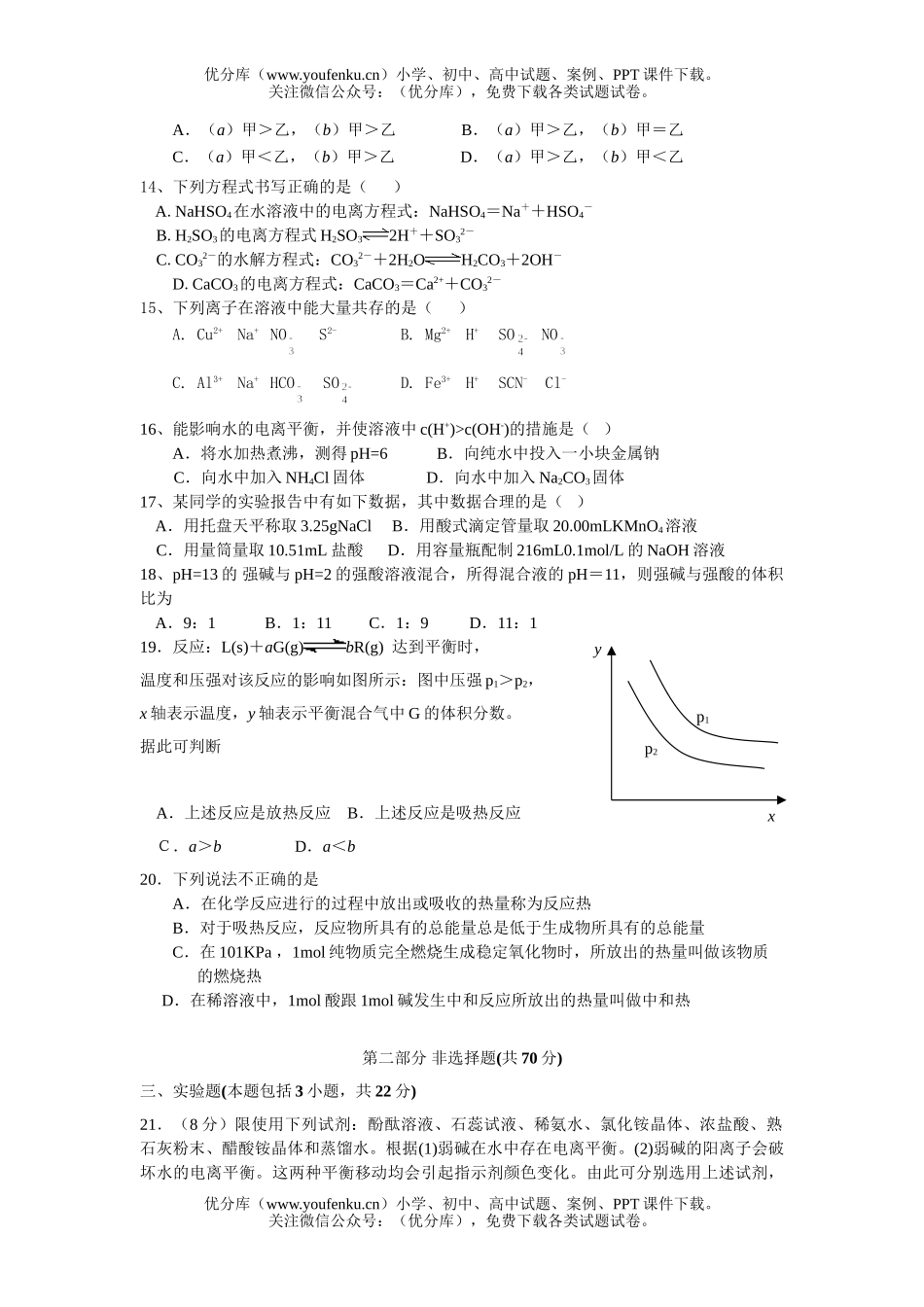高中二年级化学高月考试卷_第3页