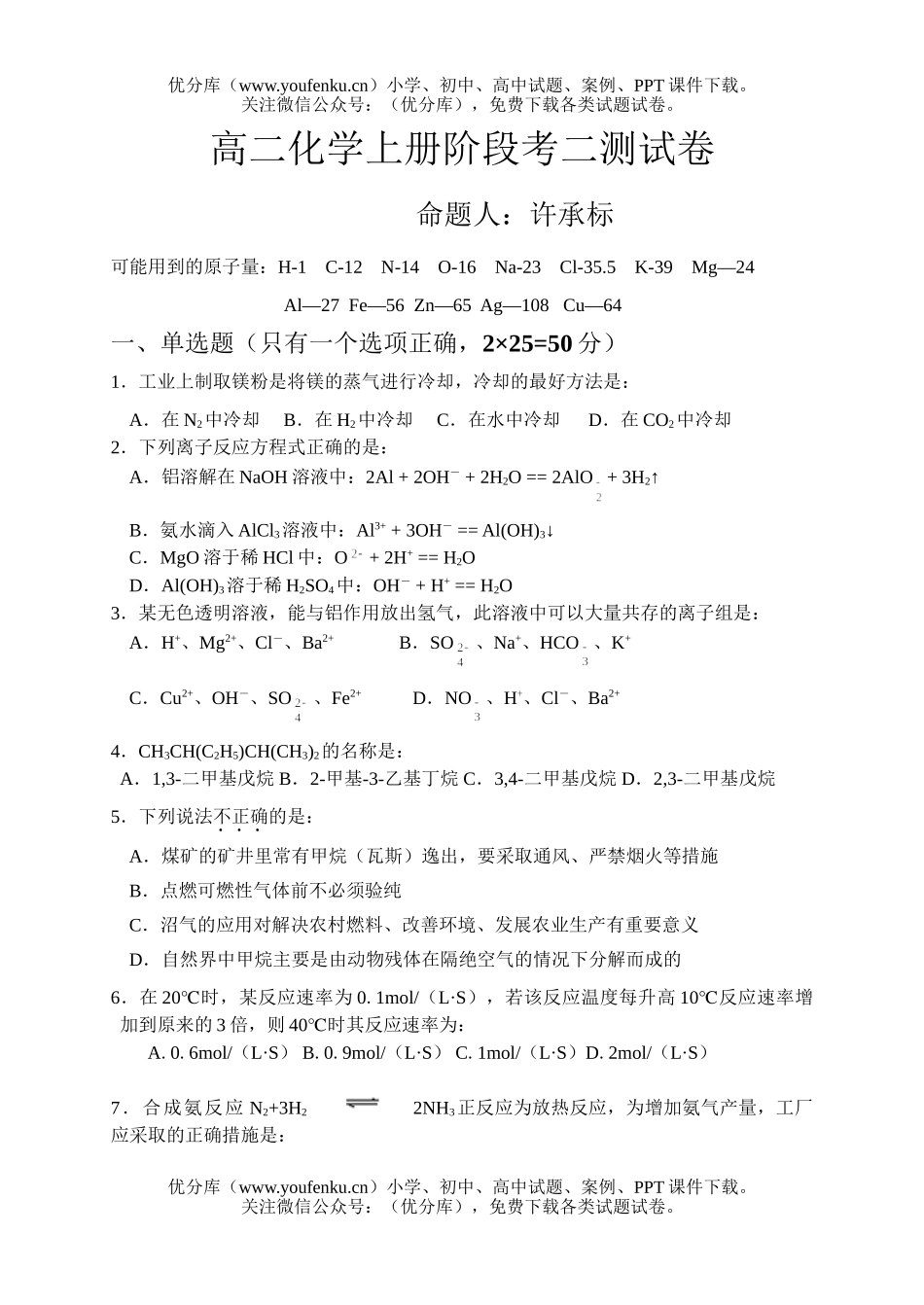 高中二年级化学上册阶段考二测试卷_第1页