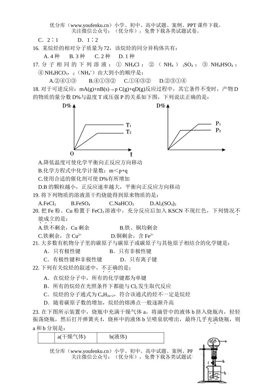高中二年级化学上册阶段考二测试卷_第3页