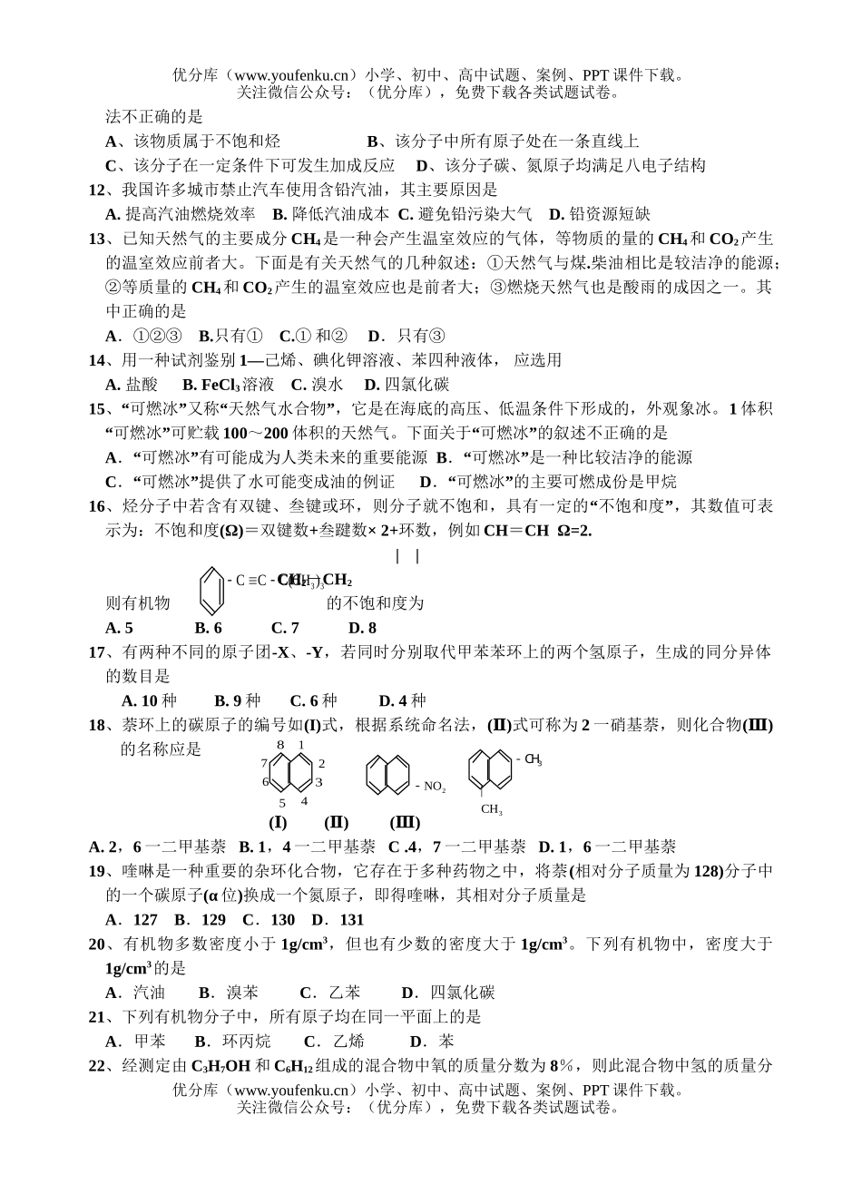 高中二年级化学芳香烃练习试卷_第2页