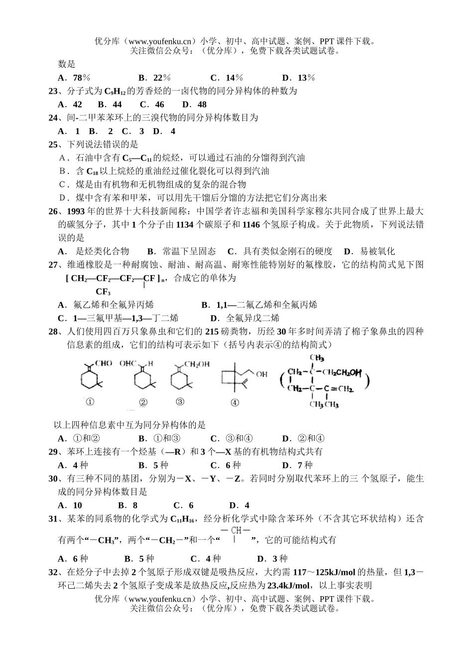 高中二年级化学芳香烃练习试卷_第3页