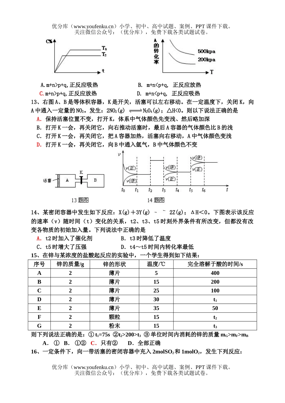 高中二年级化学上册12月月考试卷_第3页