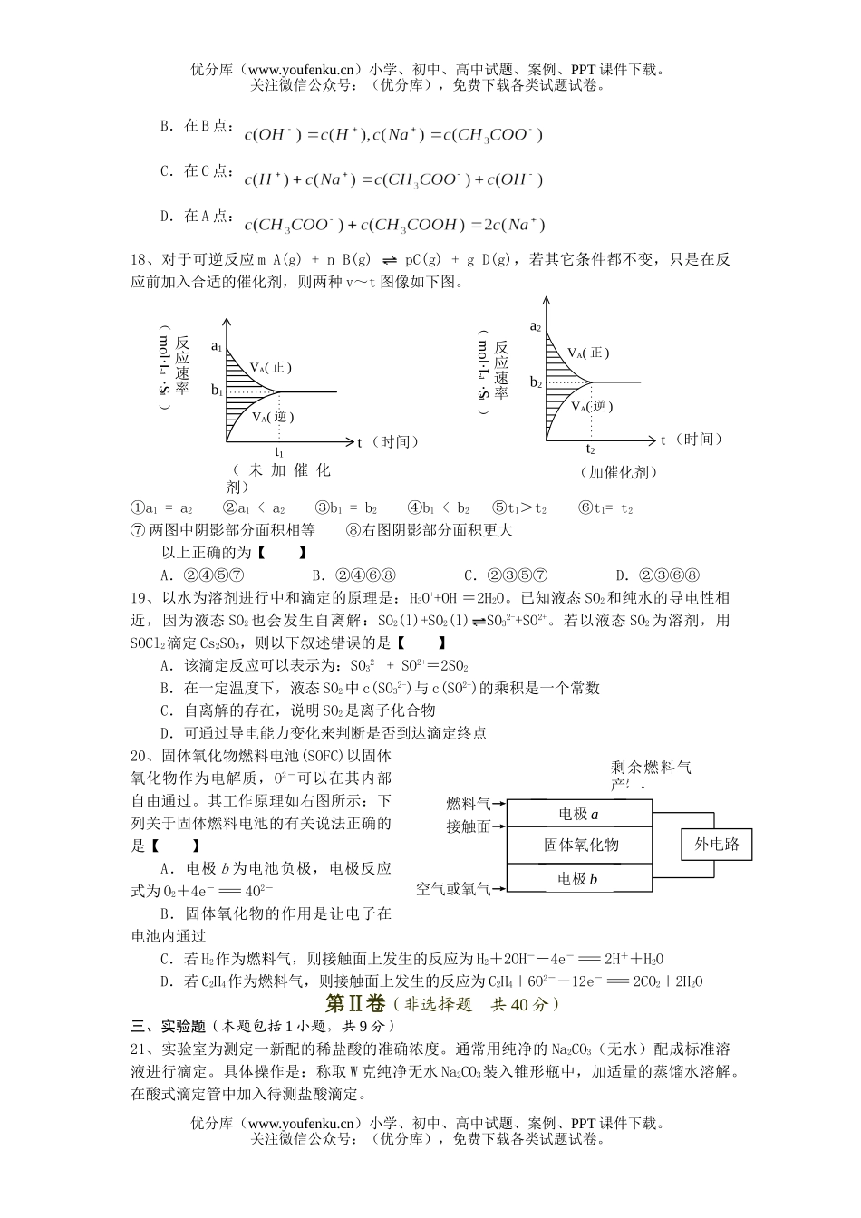 高中二年级化学第二学期第二次阶段考试卷_第3页