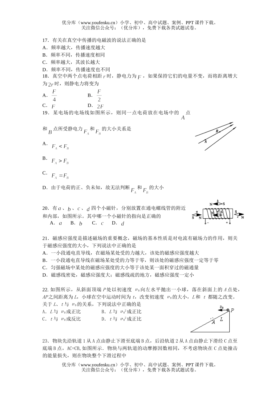 高中二年级物理学业水平测试模拟试卷_第3页