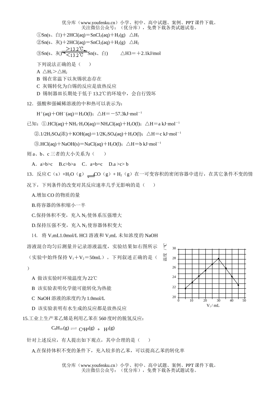 高中二年级化学9月月考试卷_第3页