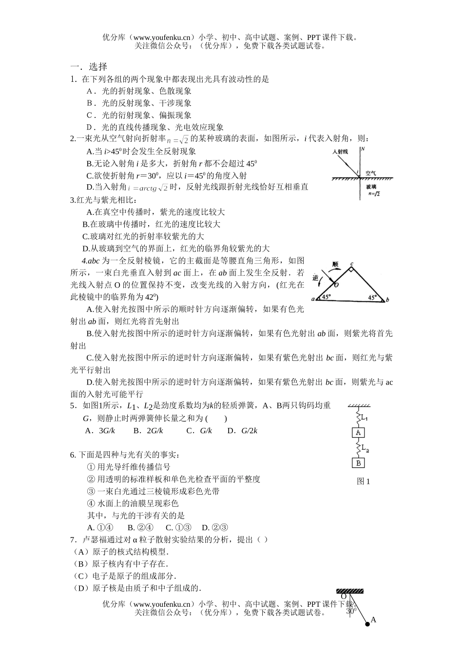 高中二年级物理三月月考试卷_第1页
