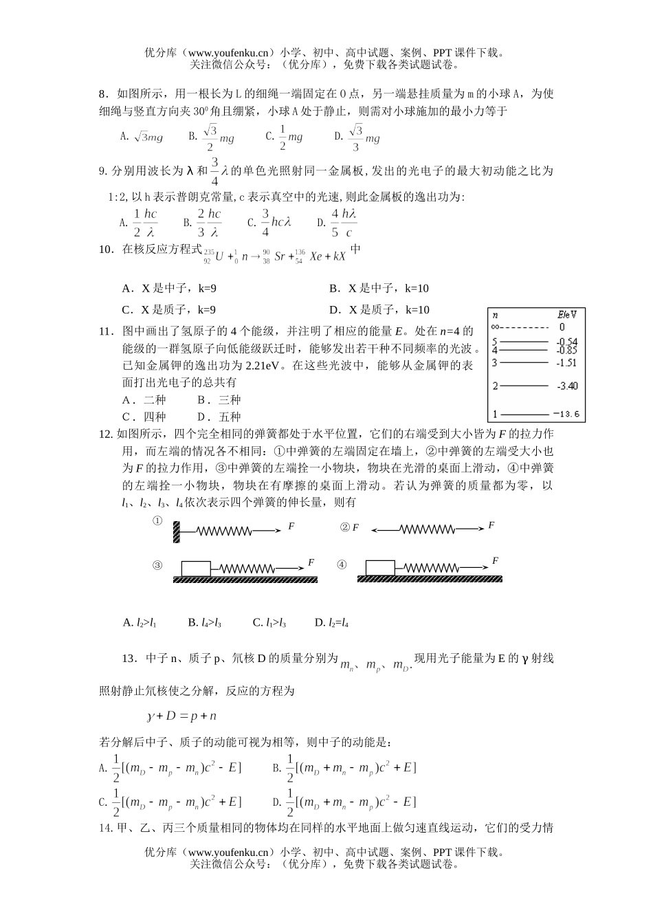 高中二年级物理三月月考试卷_第2页
