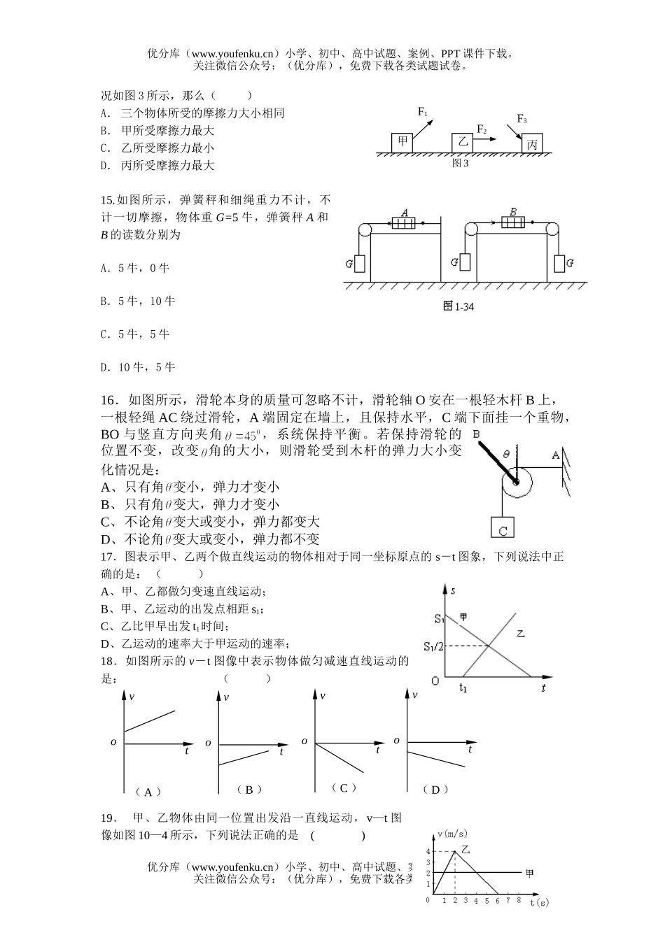 高中二年级物理三月月考试卷_第3页