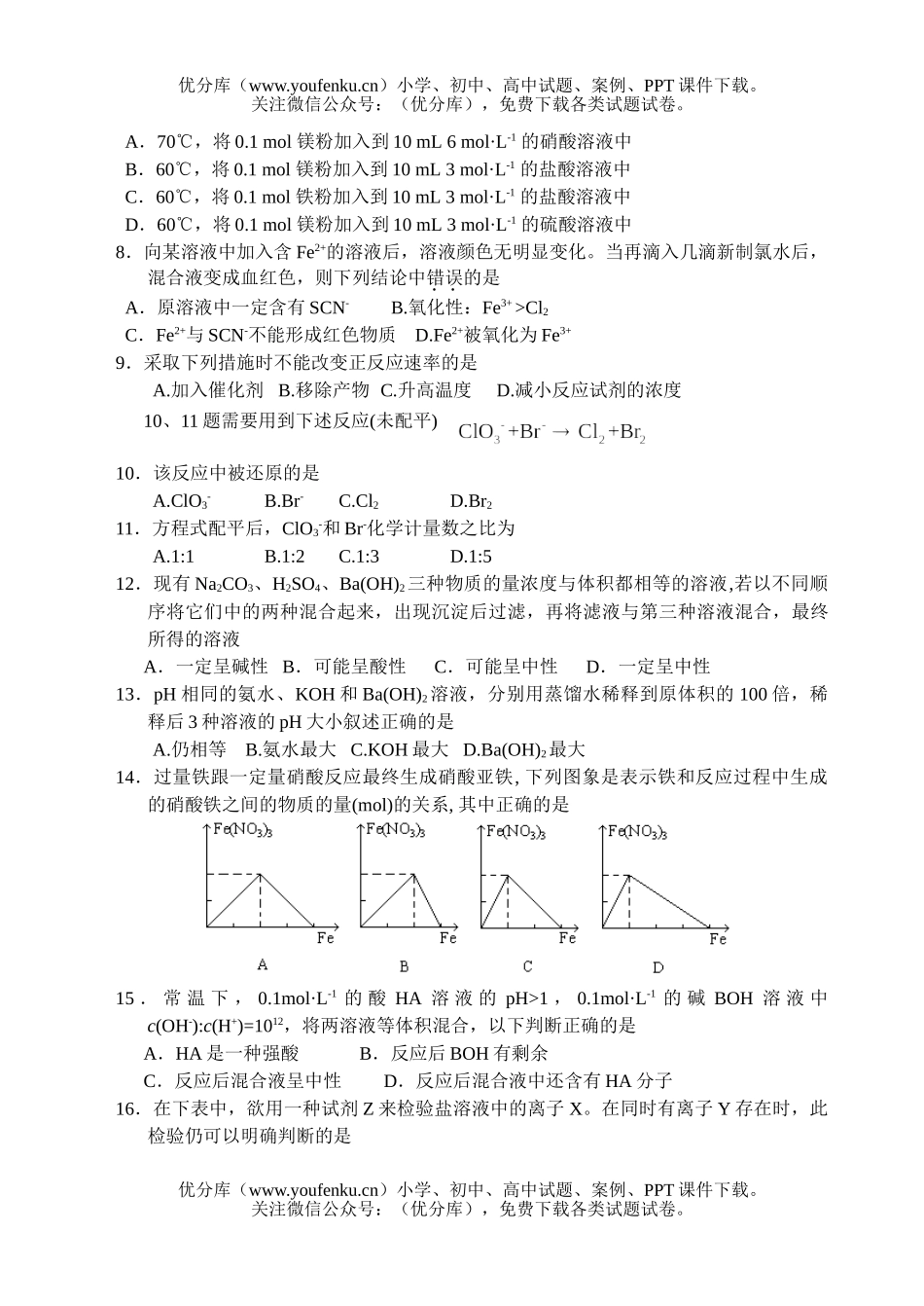 高中二年级化学高理科教学质量检测试卷_第2页